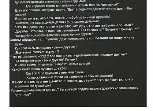 ответить на вопросы 2у меня больше нет 