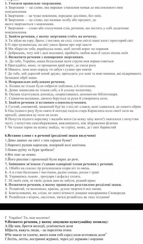 Очень нудно контрольна с укр мови
