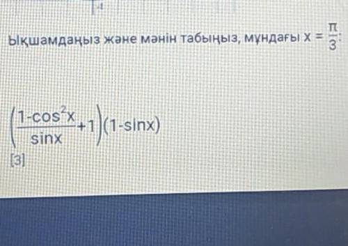 решать СОЧ(ТЖБ) алгебрах- это мб и есть Х,и мб это альфаотвечай если знаете 