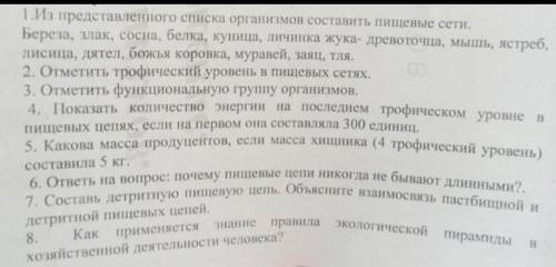 Биология 11 класс Только не надо ответы, как на предыдущие ответы. 