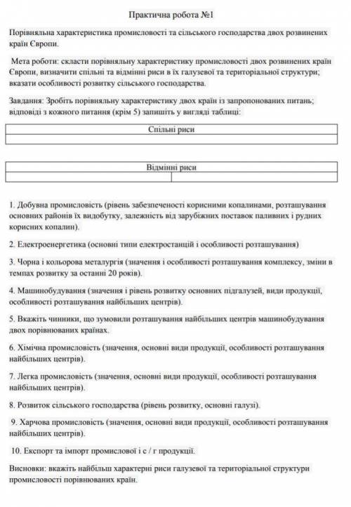 Зробіть порівняльну характеристику Німеччини та Франції із запропонованих питань; відповіді з кожног
