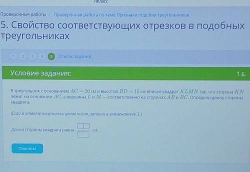Свойство соответствующих отрезков в подобных треугольниках . От 