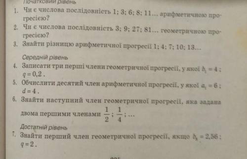 До іть виконативід 1 до 7 