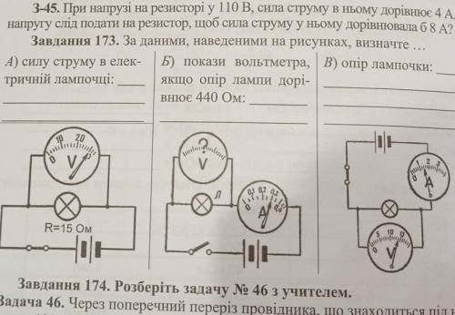 Фізика лабораторна Ліфарь 8 класс. с 173 заданием ❤️❤️