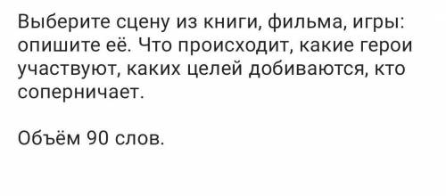 , очень надо, ❤ Даже не обязательно 90 слов. Хотя бы 60, но очень нужно