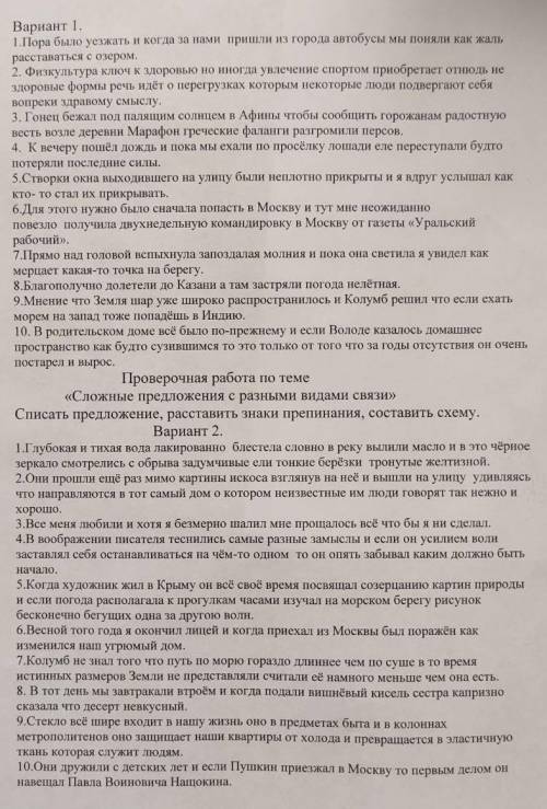 Сделать схемы предложений ссп бсп спп по фото