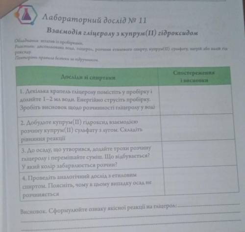 Лабораторная робота по химии