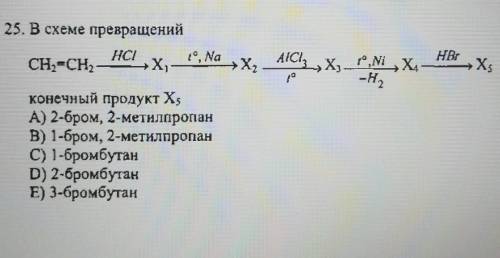 В схеме превращений найти конечный продукт Х5ответ: А