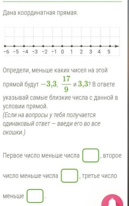 Определи, меньше каких чисел на этой прямой будут −3,3, 179 и 3,3? В ответе указывай самые близкие