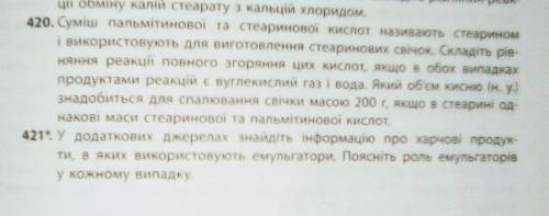 Хімія 9 клас впр 420 , 421