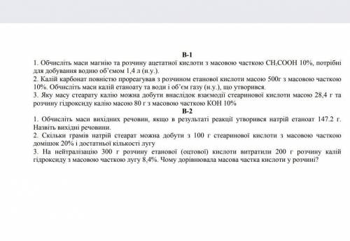 1 варіант . хімія . до 12,55