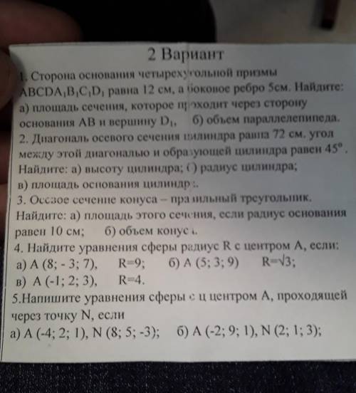 плез,хотя бы 4 задания надо