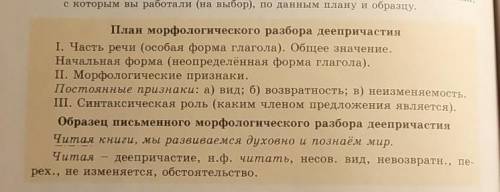 Слово ДЕЛАТЬ разобрать планом морфологического разбора деепричастия 