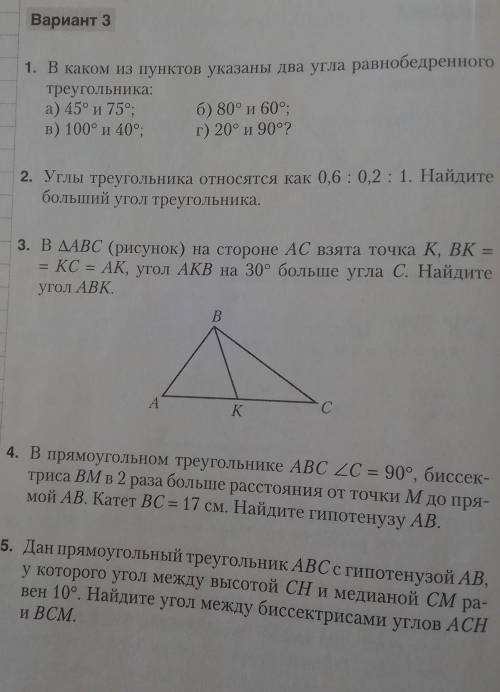 Кто решал кр по геометрии скажите решение номер кр 4 а вариант 2, 3 это 3 и 2 вариант тоже 