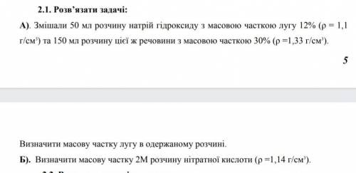Вирішити завдання з хімії(А та Б)