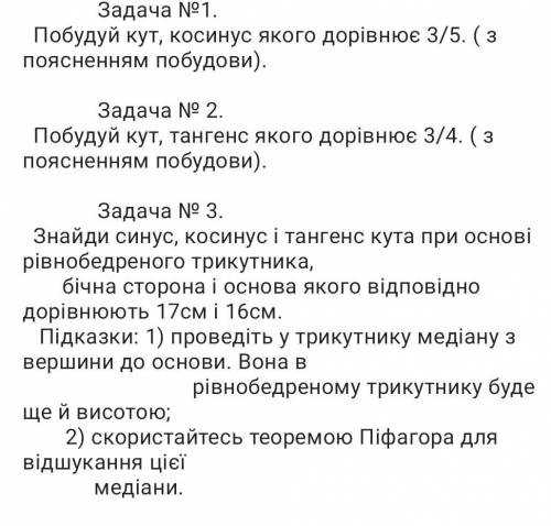Геометрію 8 клас будь ласка бажано з поясненням