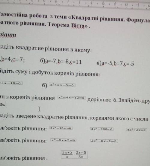 Самостійна робота з теми квадратні рівняння формула коренів квадратного рівняння теорема віста