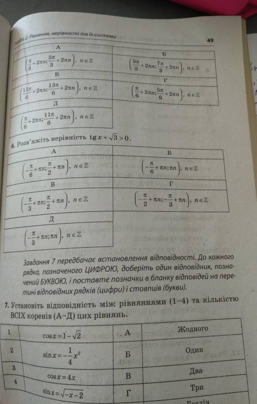 Алгебра (10 кл) до іть з 6 і 7 завданням 