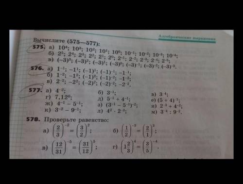 номер 576,578 алгебра 7 класс