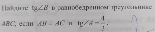 5. Найдите tg угла В в равнобедренном треугольнике АВС