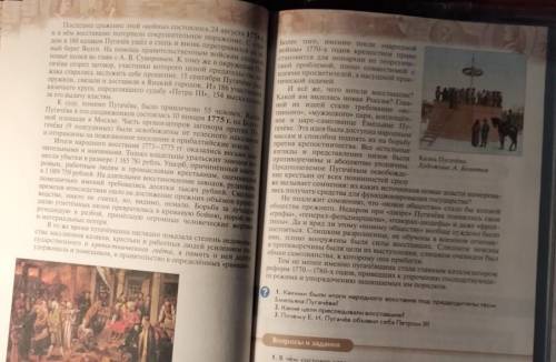 Напишите 3-4 итога Пугачевского Бунта, опираясь на страницы этого учебника: