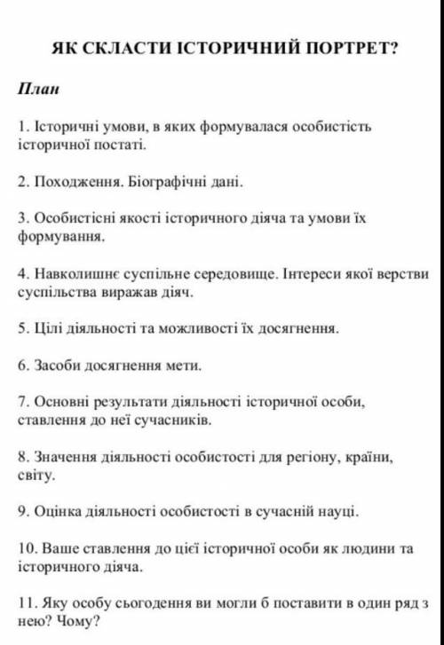 іть будь ласка❗історичний портрет Павла Скоропадського 
