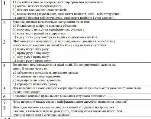 До іть із цими завданнями будь-ласка 