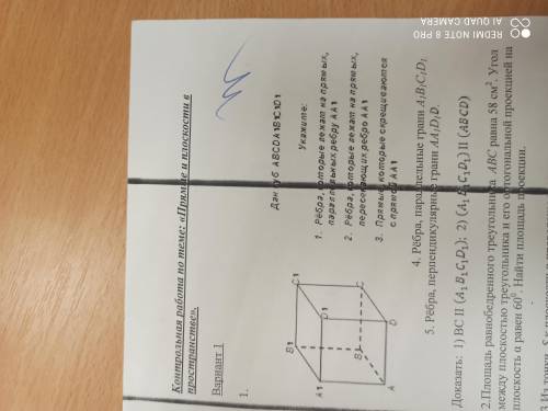 Дан куб abcda1 B1 C1 D1 ребра, которые лежат на прямых параллельных ребра АА1.