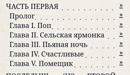 Кому на Руси жить хорошо? ответьте по главам из части первой. 