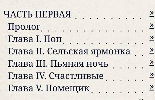 РЕБЯТА РЕШИТЕ . ответьте по каждой главе кому на руси жить ХОРОШО. 