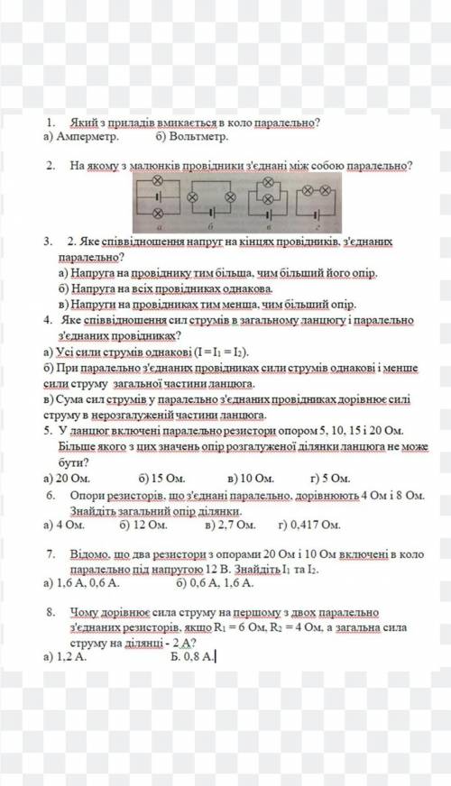 1-4 вибрати правильну відповідь. 5-8 розв'язати задачі.