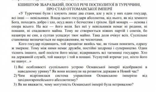 Прочитайте уривок і дайте відповіді на запитання