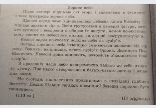 Із тексту зоряне небо виписати всі прислівники до іть будьласка