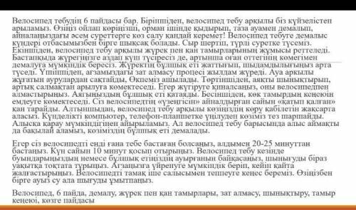 Ким комектеседи соган 15 бтурлаулы мушелерди Теру керек