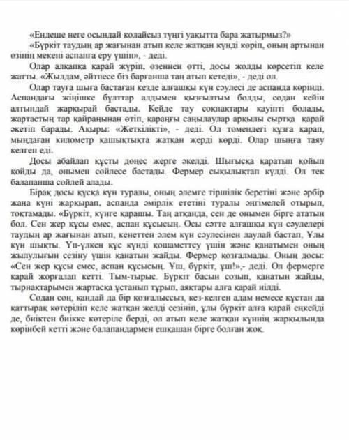 Өтініш.5 тапсырманы істеп беріңізші . Мәтінді оқып 5 тапсырманы істей аласыздарма.