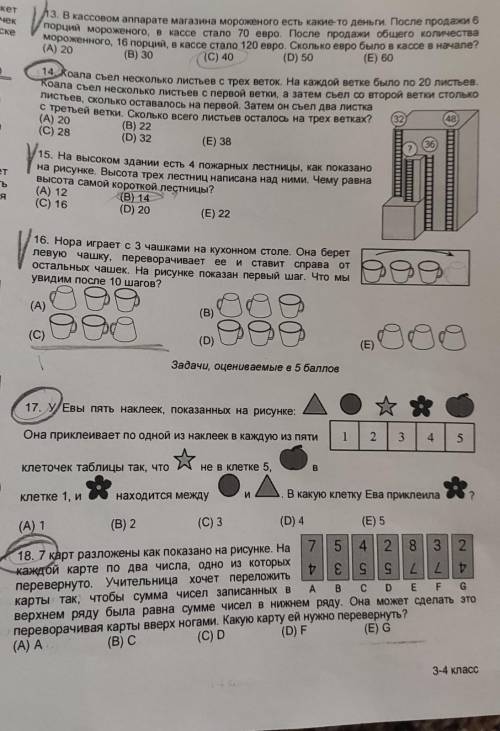 решить то что отмечено кружком
