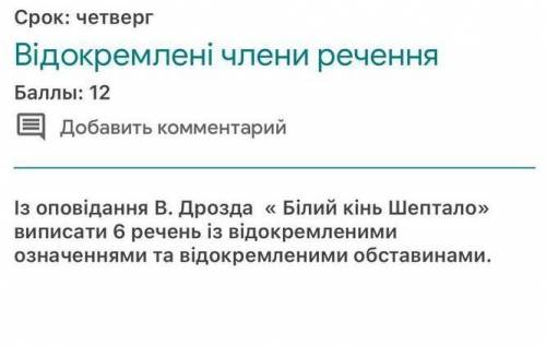 6 речень із білий кінь шептало з відокремленими означенями та обставинами 
