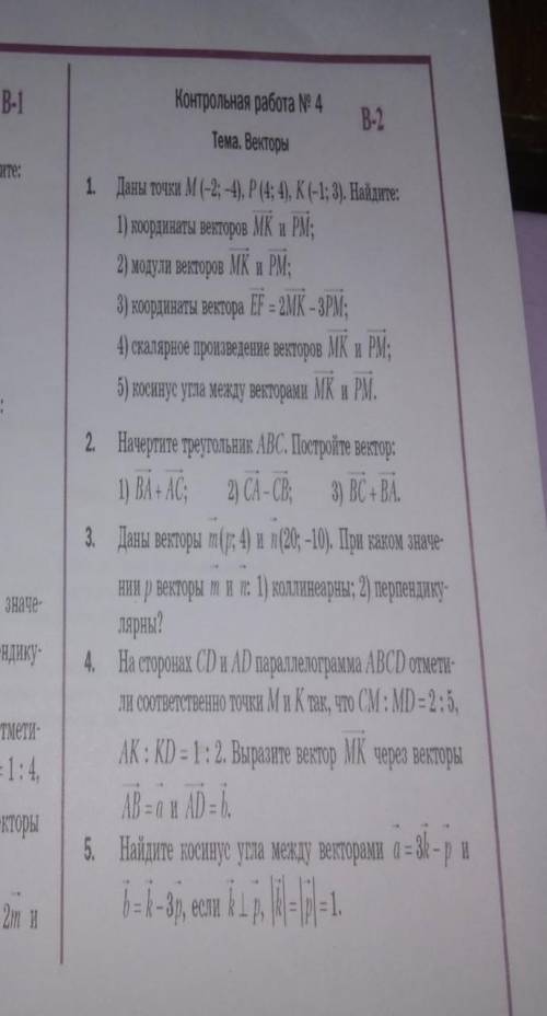 Контрольная работа номер 4 по геометрии 9 класс векторы ответы всё геометрия 9