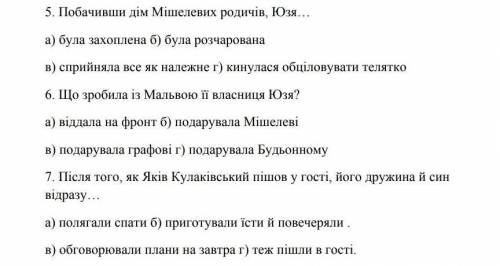 Тесты по тексту Русалонька з 7-в Або прокляття Кулакiвських