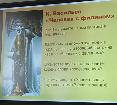 Сочинение по картине К.Васильев Человек с филином.
