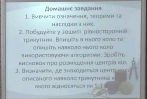 привет очень над 2 и 3 извените поставилось на географию тут должна быть геометрия