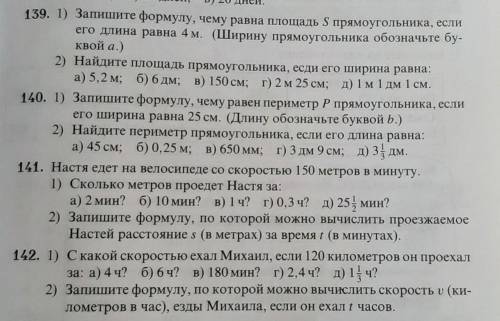Упражнения 139 а) в) д)Упражнения 142 а) в) д)