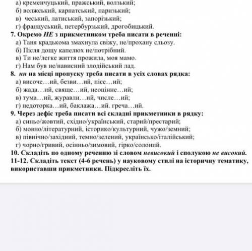 скажите 11-12 очень надо и быстро , ответ писать на украинский