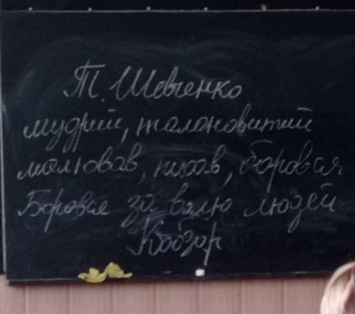 Сенк'ю Яви та Павлуші. Вище приклад про Т.Г.Шевченка
