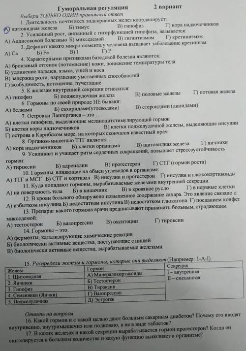 Биология 8 класс. Гуморальная регуляция. 