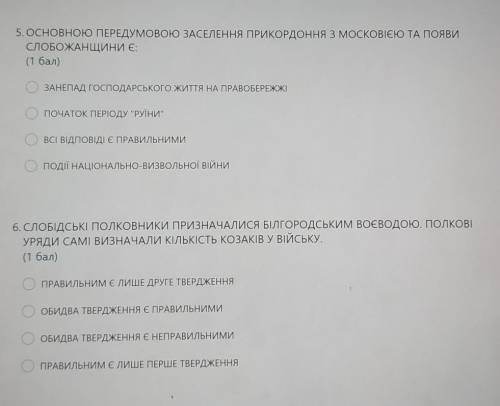 .. История 8клас. Если знаете хоть что-то ответьте. За ранние 