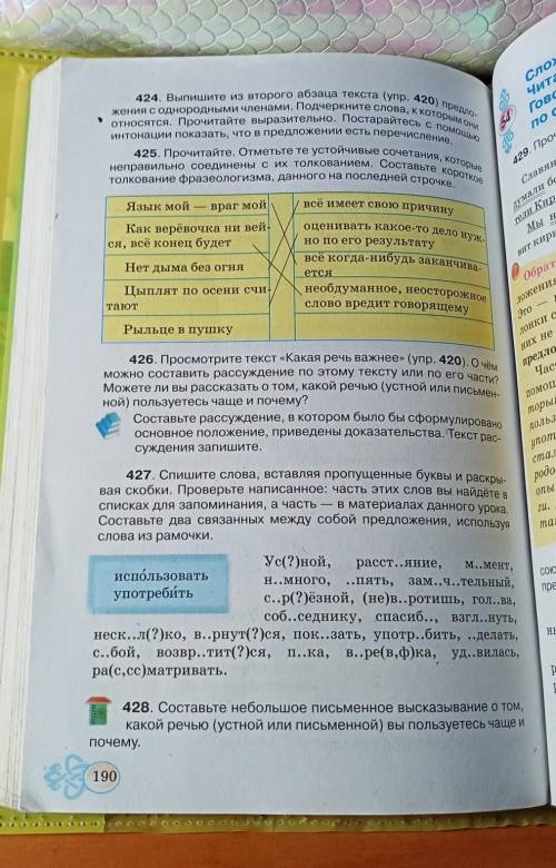 Упражнение 427( русский язык 6 класс