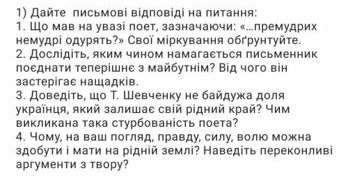 . Стизотворение Т. Шевченка - І мертвим, і живим, і ненародженим... 