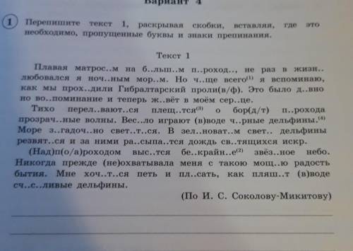 Перепишите текст раскрывая скобки, вставляя,необходимо, пропущенные. 