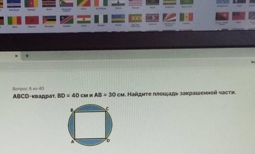 ABCD-квадрат. BD = 40 см и АВ = 30 см. Найдите площадь закрашенной части.